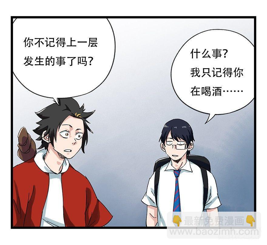第二十五层（上）(1/2)-第82话