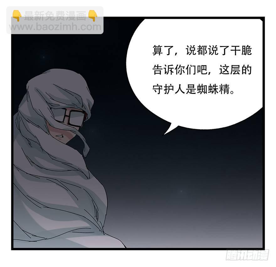 第二十六层（上）-第86话