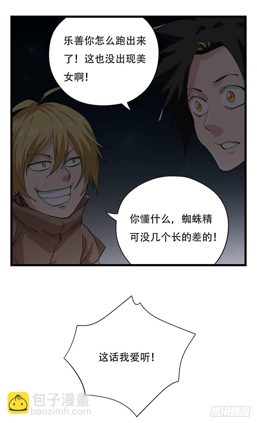 第二十六层（上）-第86话