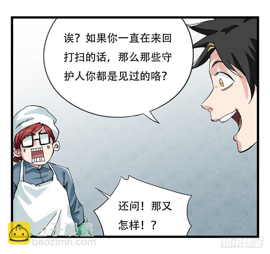 第二十六层（上）-第86话