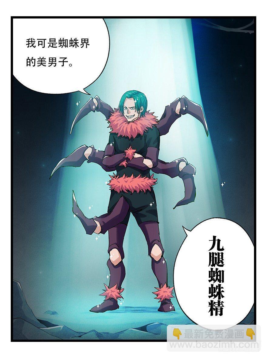 第二十六层（上）-第86话
