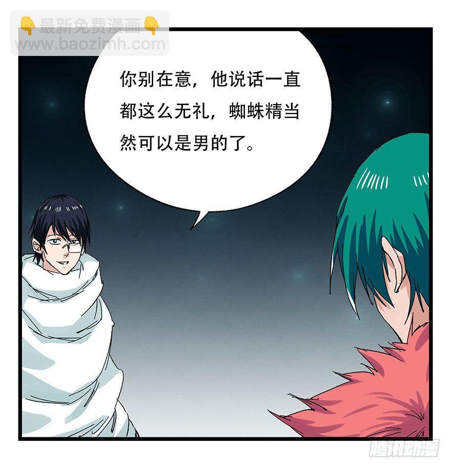 第二十六层（上）-第86话