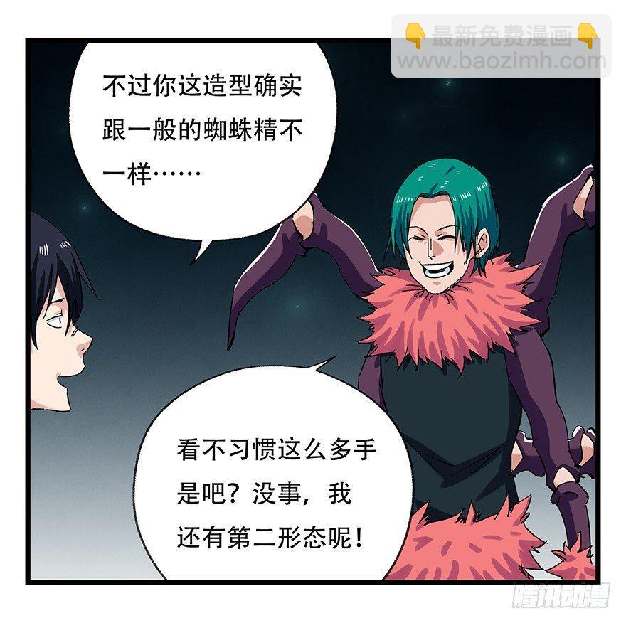 第二十六层（上）-第86话