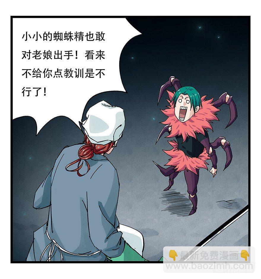 第二十六层（中下）-第88话