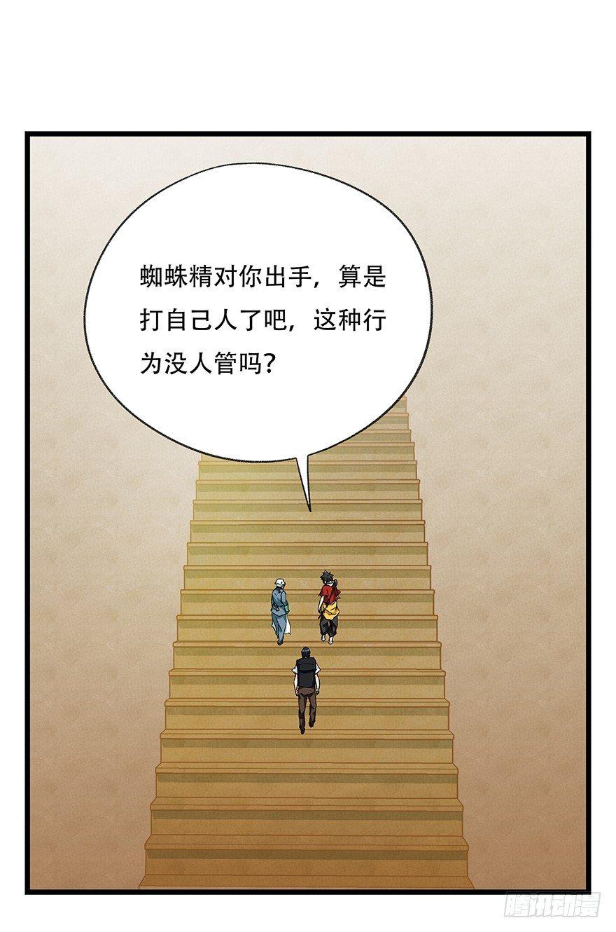 第二十七层（上）(1/2)-第90话