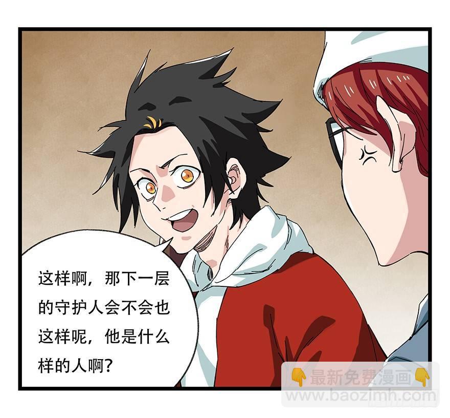 第二十七层（上）(1/2)-第90话
