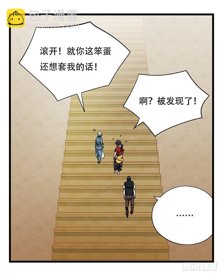 第二十七层（上）(1/2)-第90话