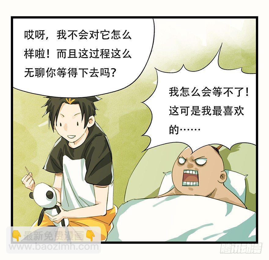 二，熊猫（中）-第10话