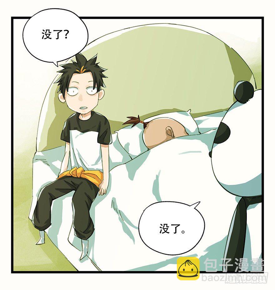二，熊猫（中）-第10话
