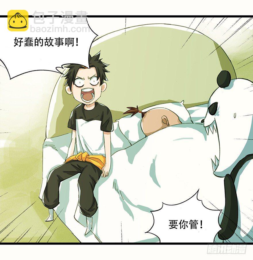 二，熊猫（中）-第10话