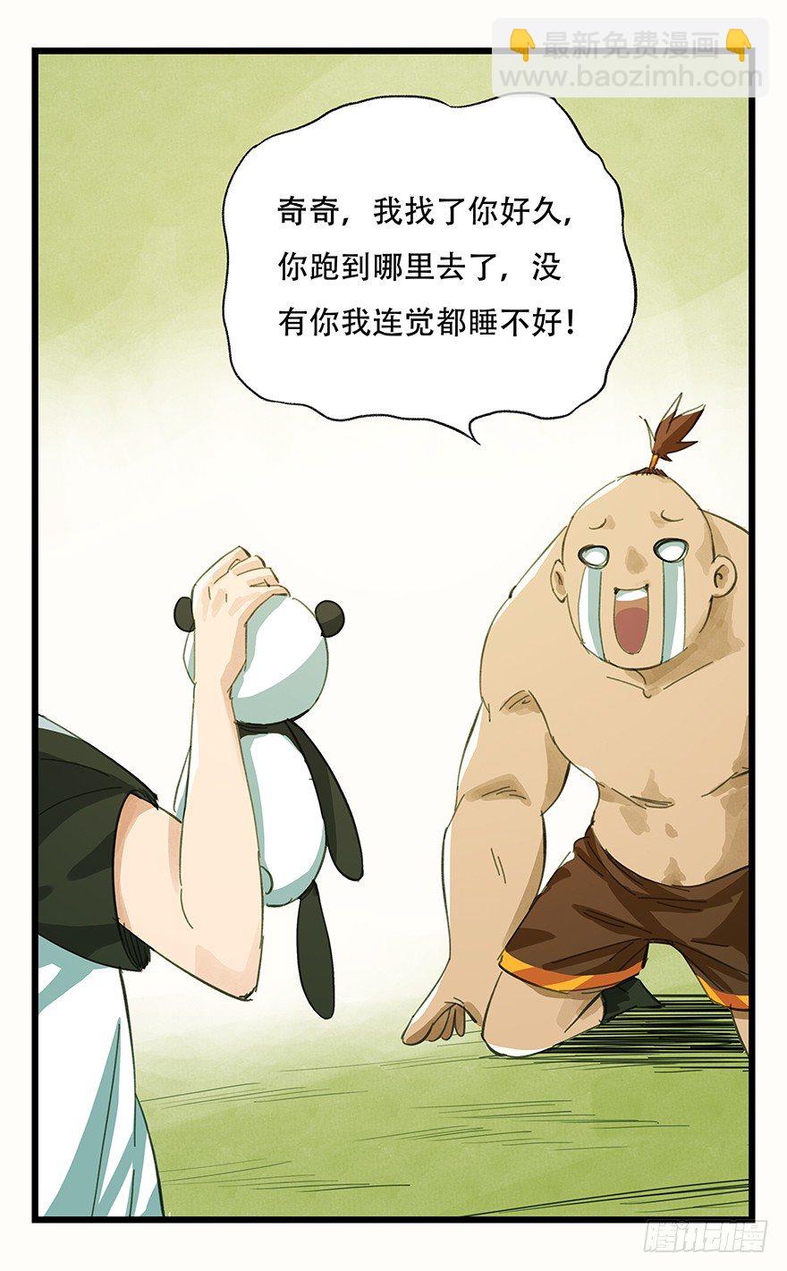 二，熊猫（中）-第10话