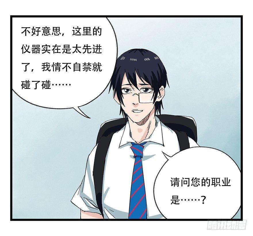 第二十八层（上）(1/2)-第94话