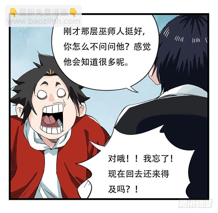 第二十八层（上）(1/2)-第94话