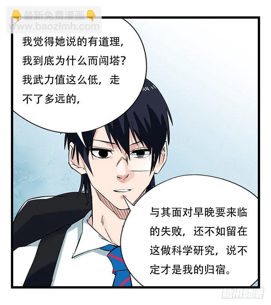 第二十八层（下）(1/2)-第96话