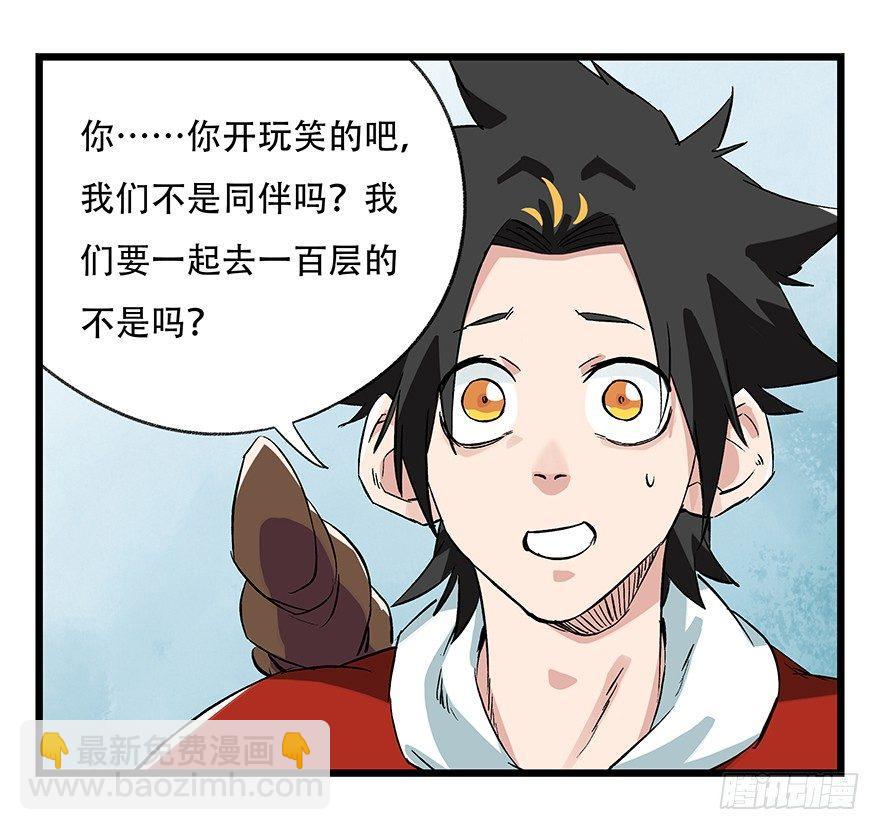 第二十八层（下）(1/2)-第96话