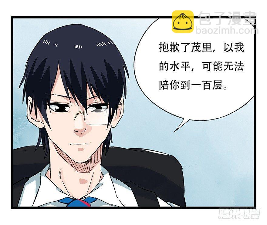 第二十八层（下）(1/2)-第96话
