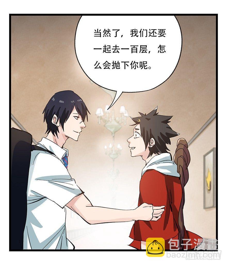第二十九层（下）(1/2)-第98话
