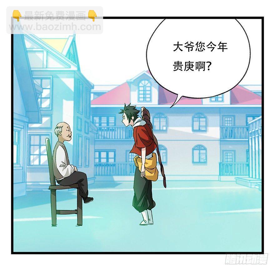 第三十层（二）(1/2)-第100话