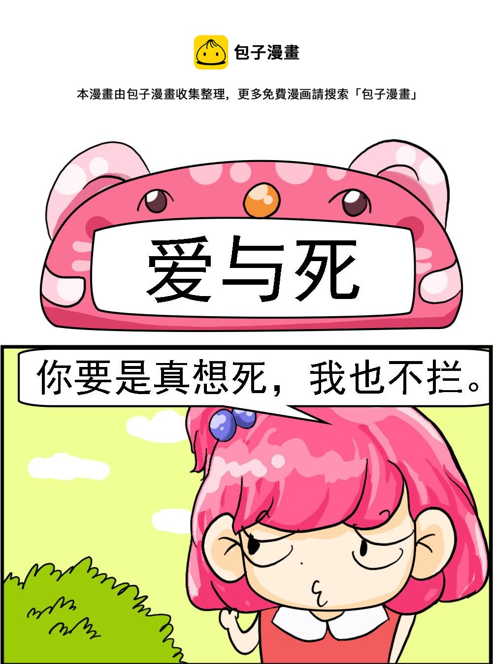 第002话 爱与死-第2话