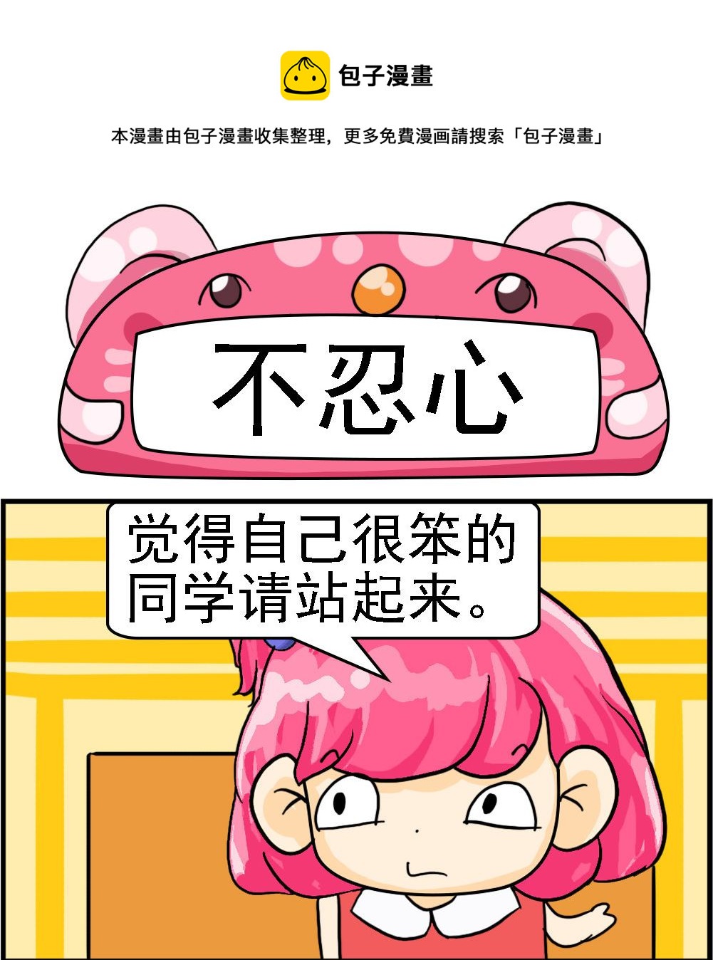 第014话 不忍心-第14话