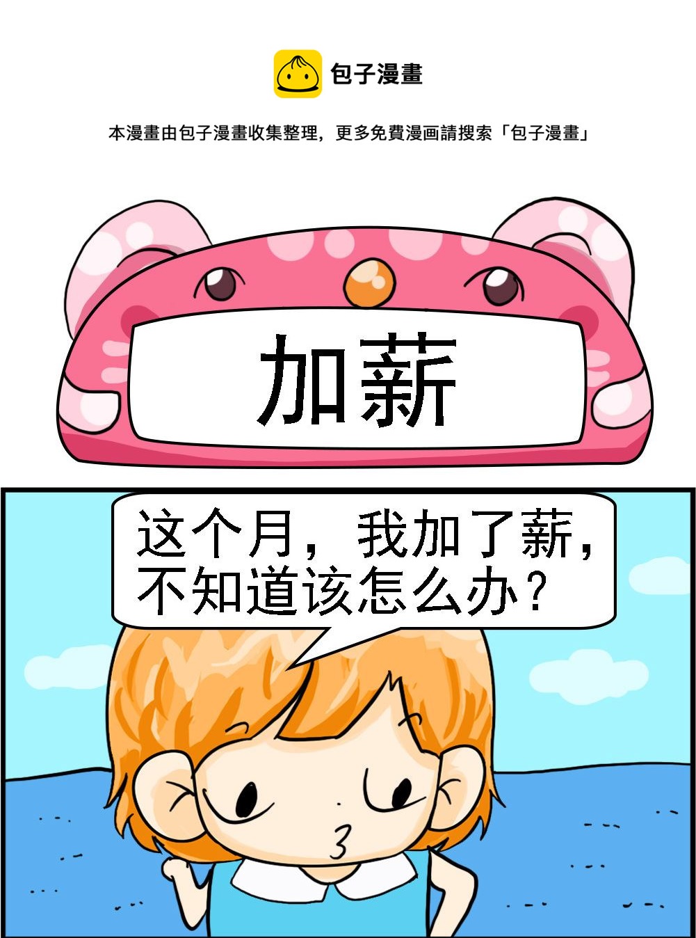 第034话 加薪-第34话