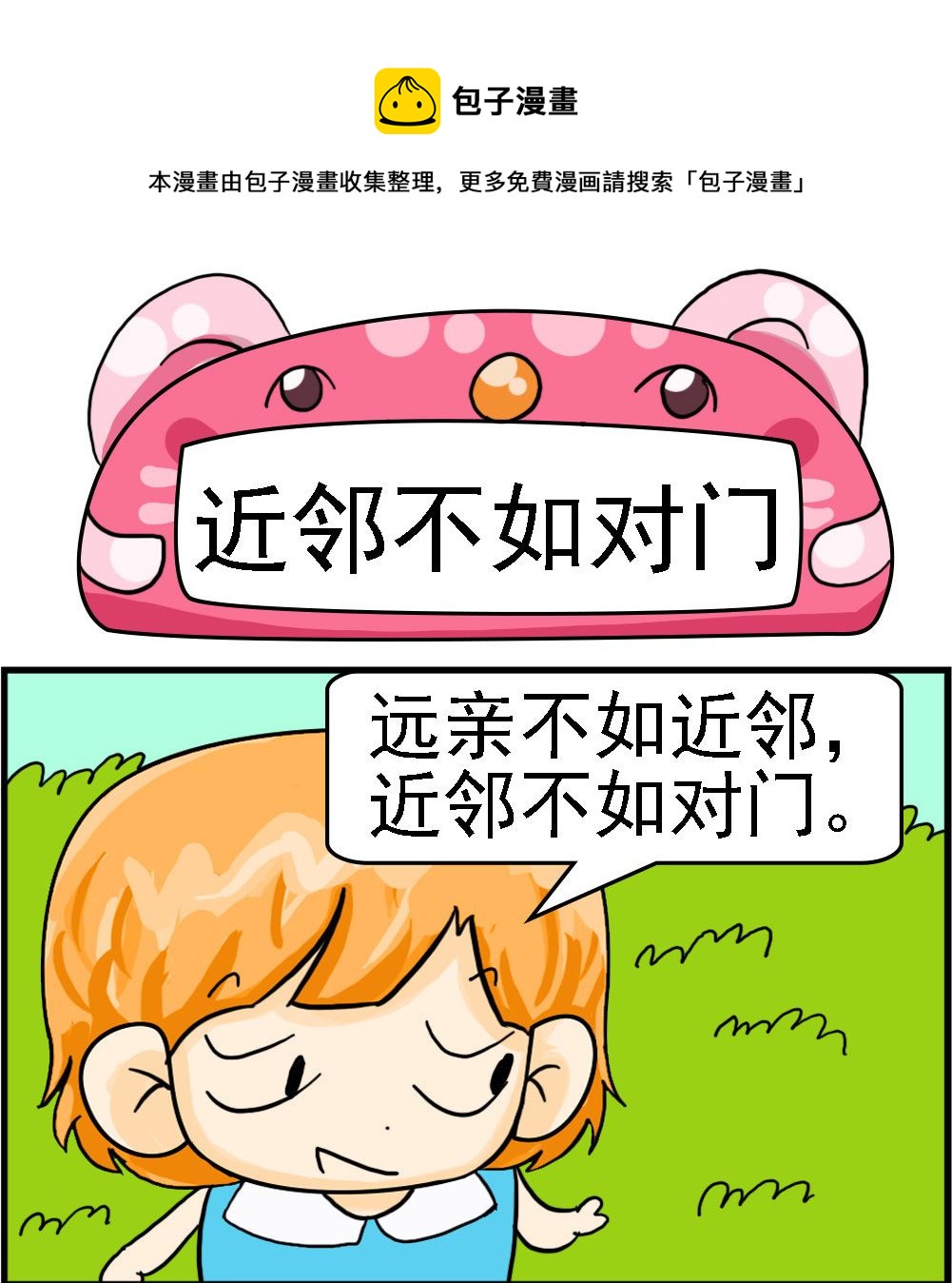 第038话 近邻不如对门-第38话