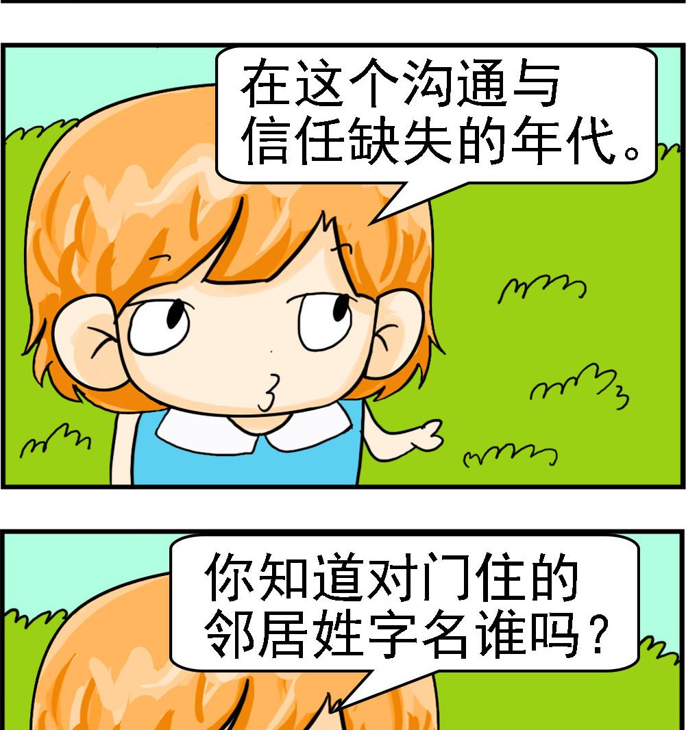第038话 近邻不如对门-第38话