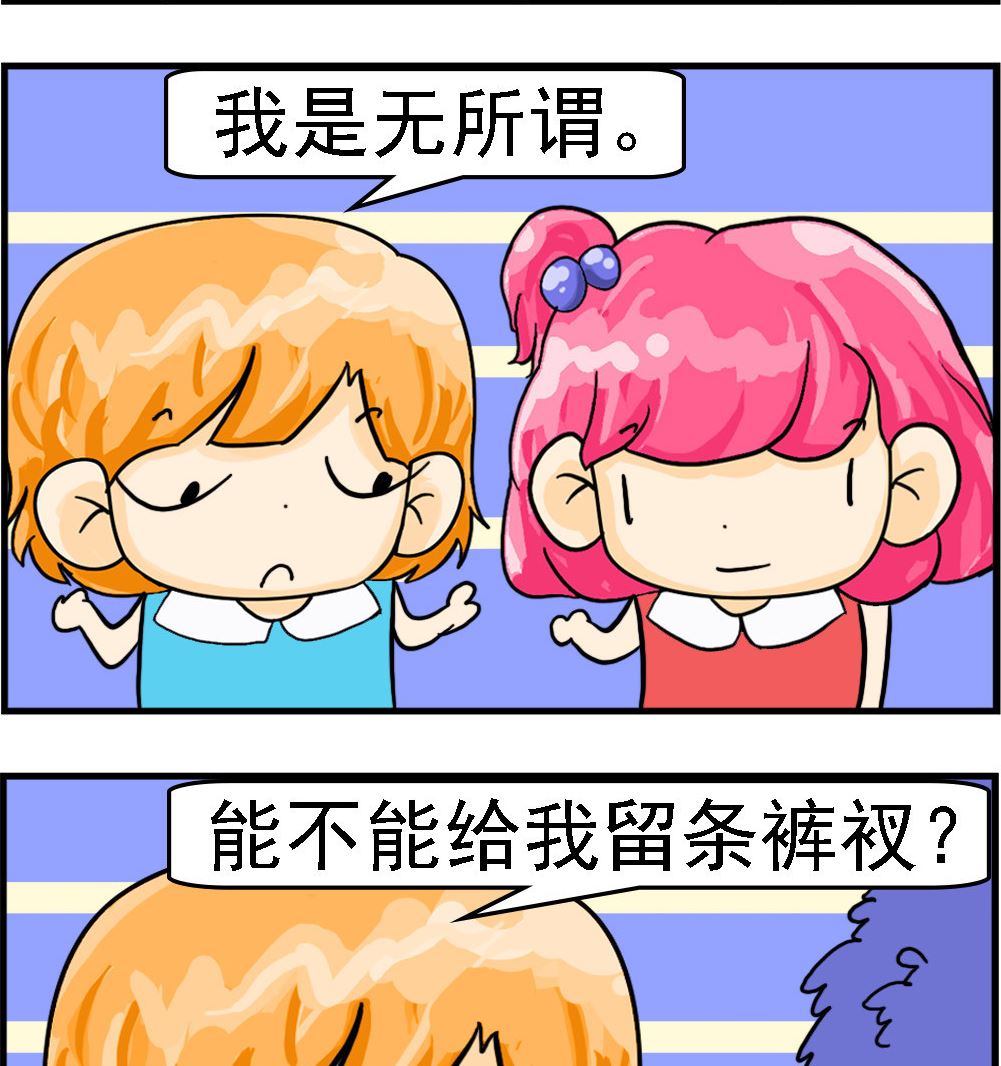 第044话 留条裤衩-第44话