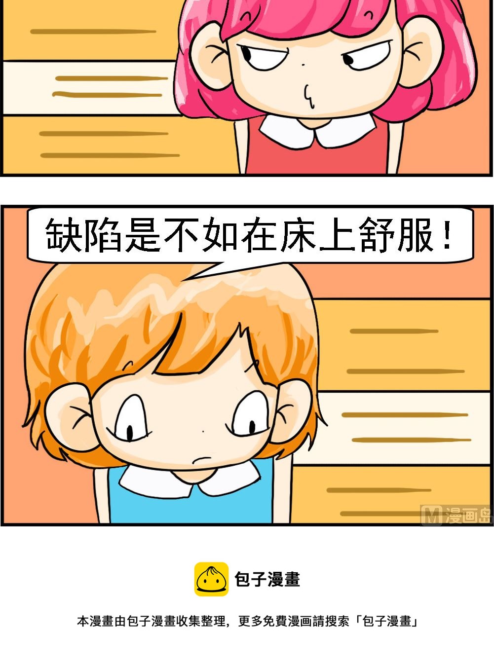 第056话 缺陷-第56话