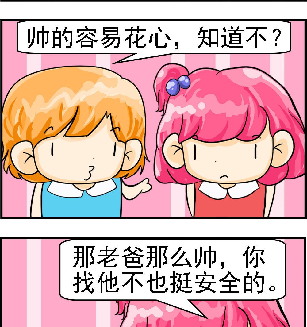 第062话 帅的不安全-第62话