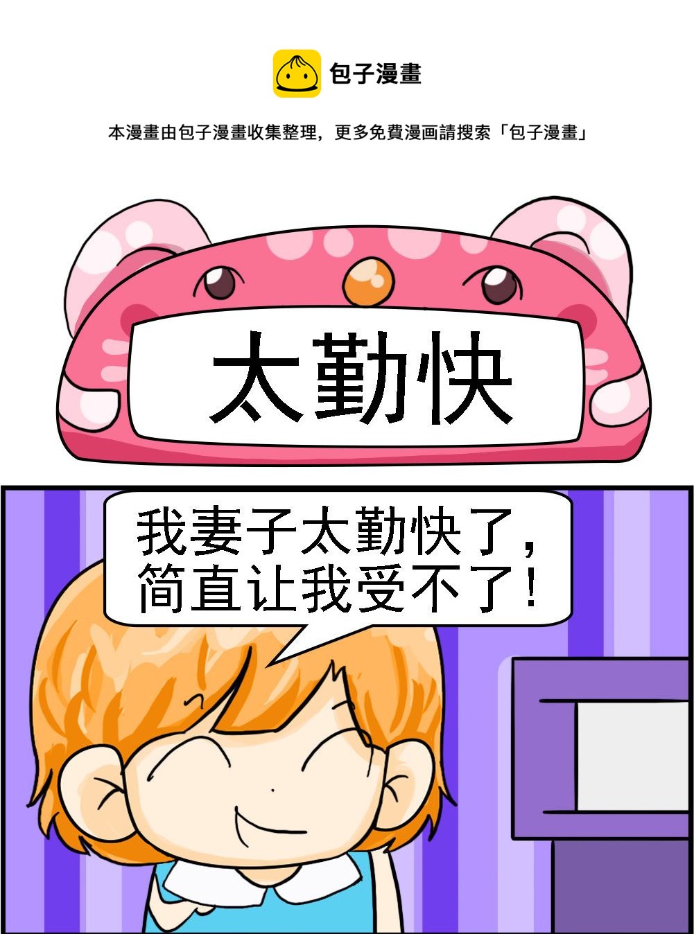 第066话 太勤快-第66话