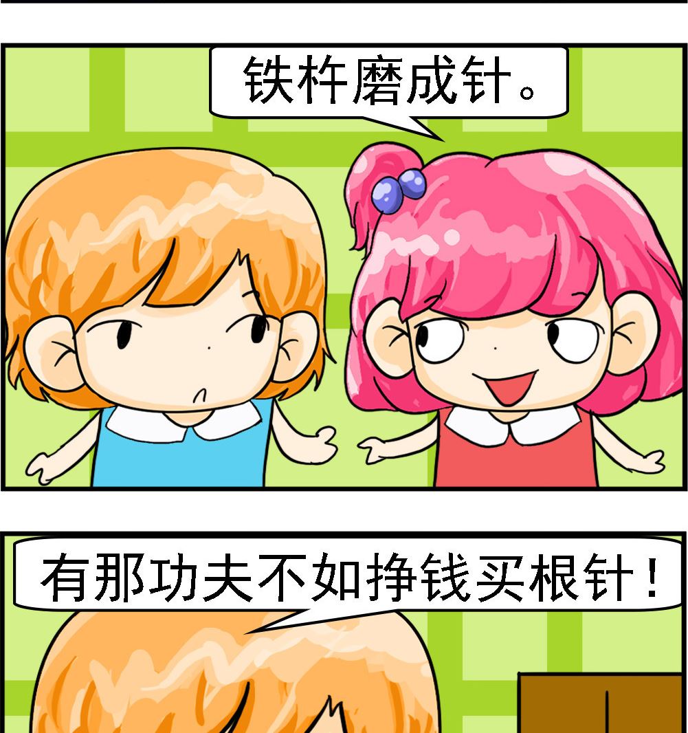 第070话 铁杵磨成针-第70话