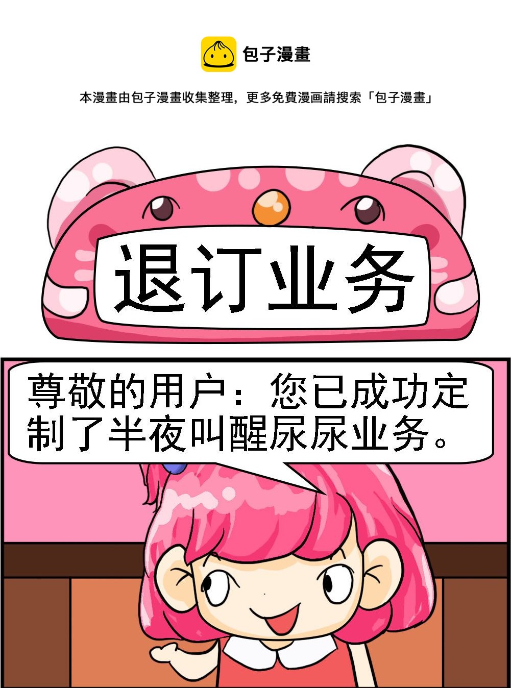 第074话 退订业务-第74话