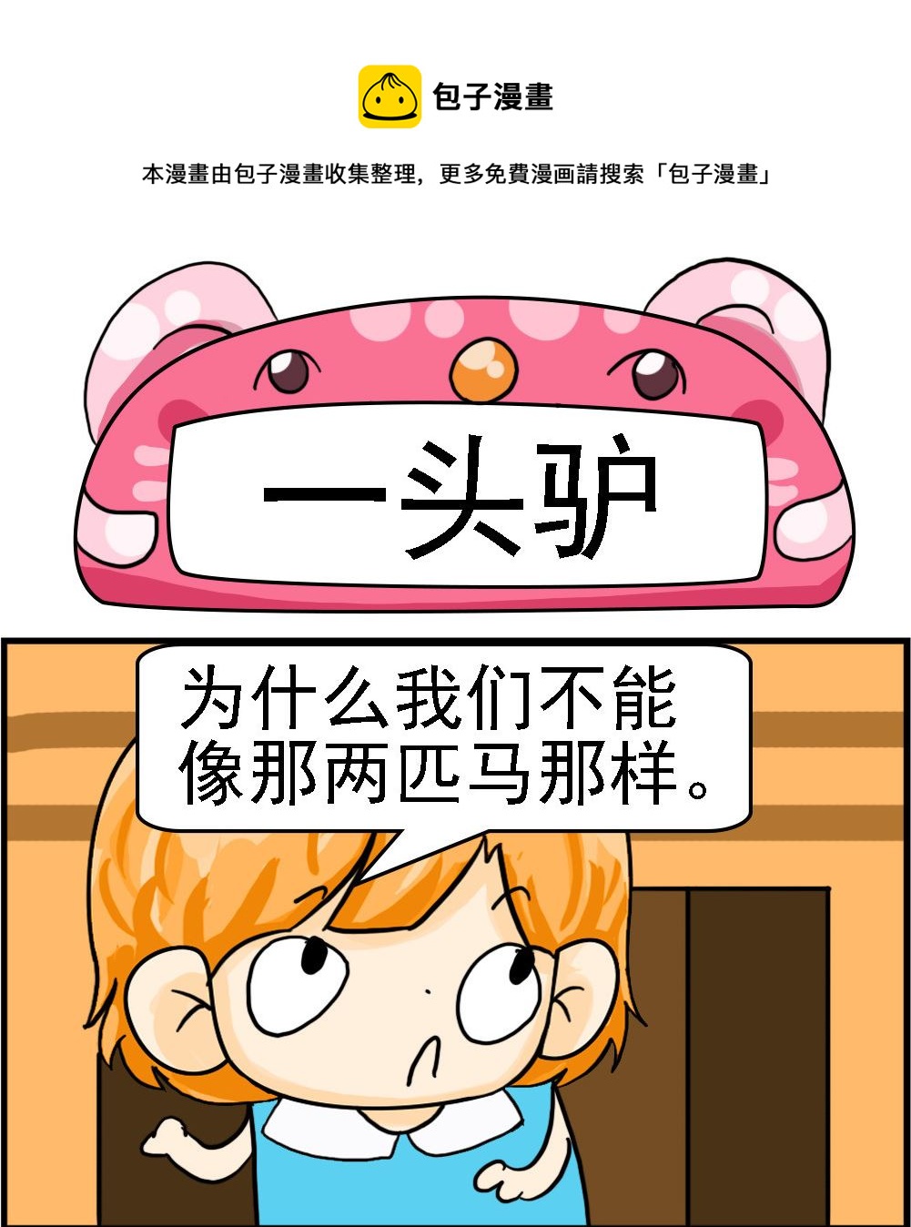 第084话 一头驴-第84话