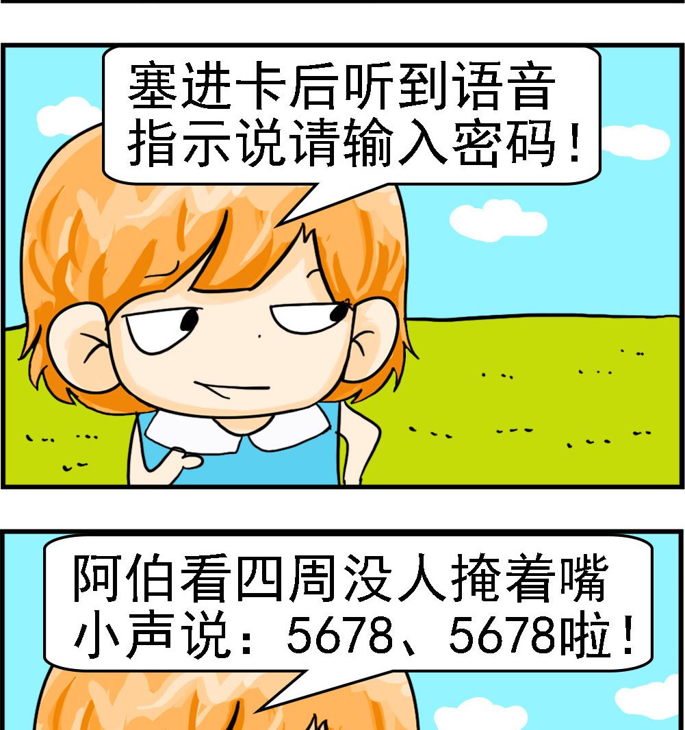 第086话 银行卡密码-第86话