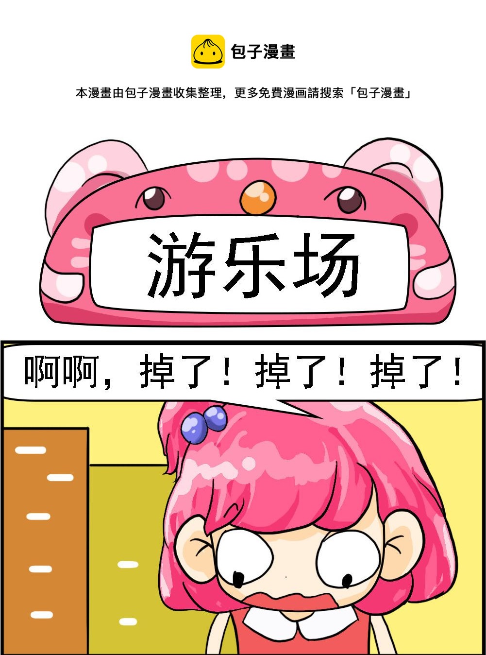第088话 游乐场-第88话