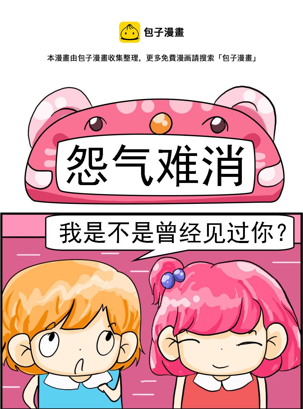第090话 怨气难消-第90话