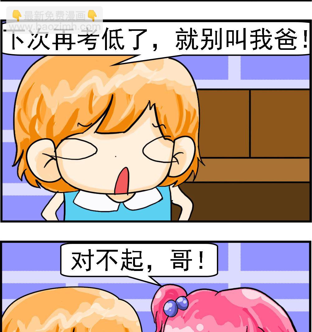 第010话 别叫我爸-第10话