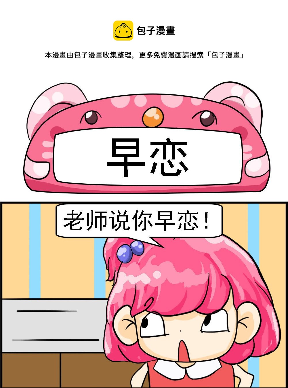 第092话 早恋-第92话