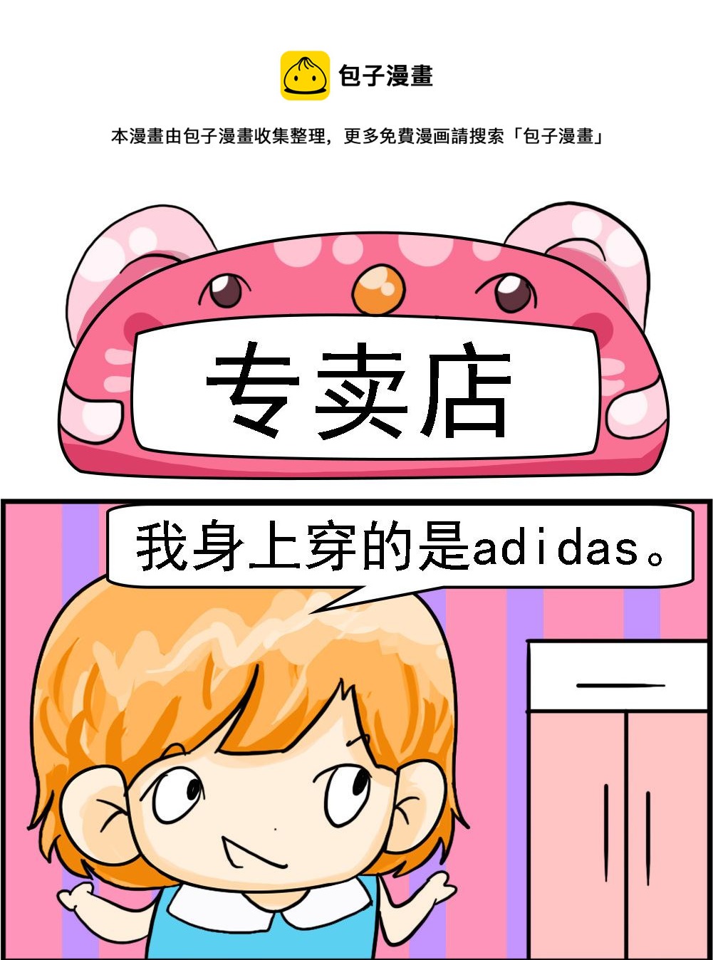 第098话 专卖店-第98话