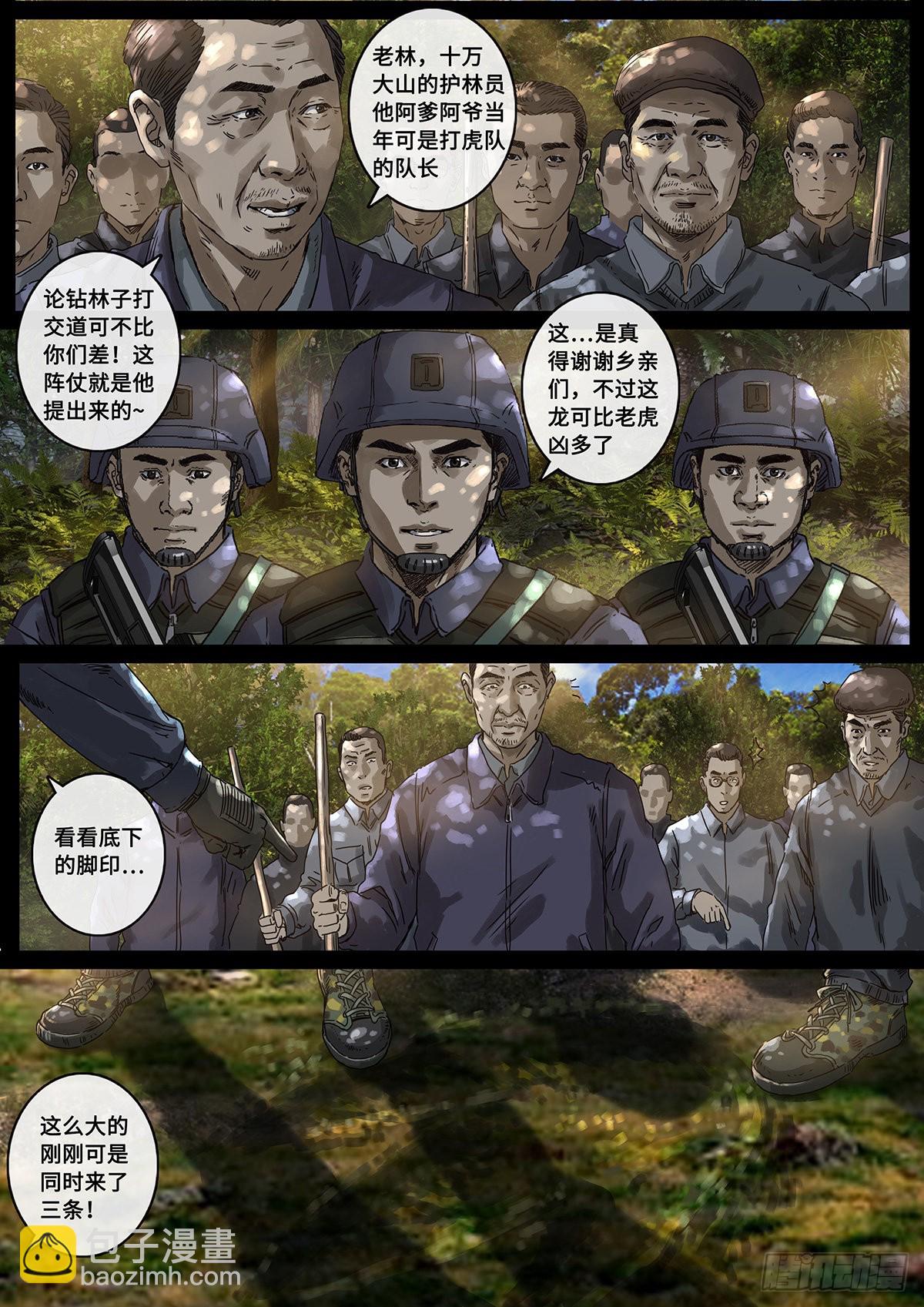 31 防线（2）-第98话