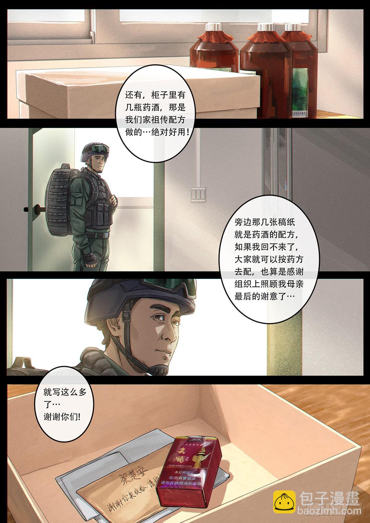 32 英雄-第102话