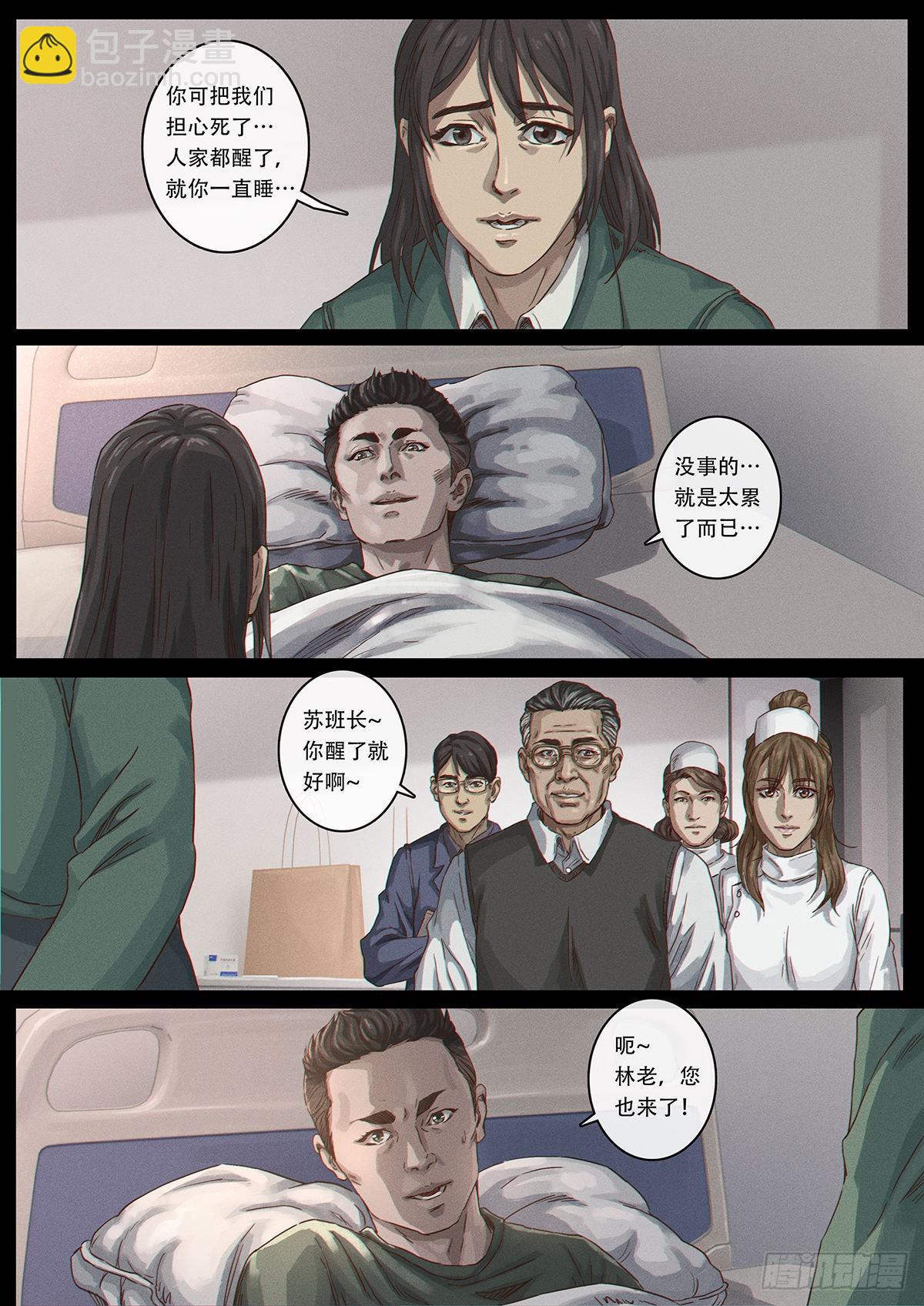 32 英雄-第102话