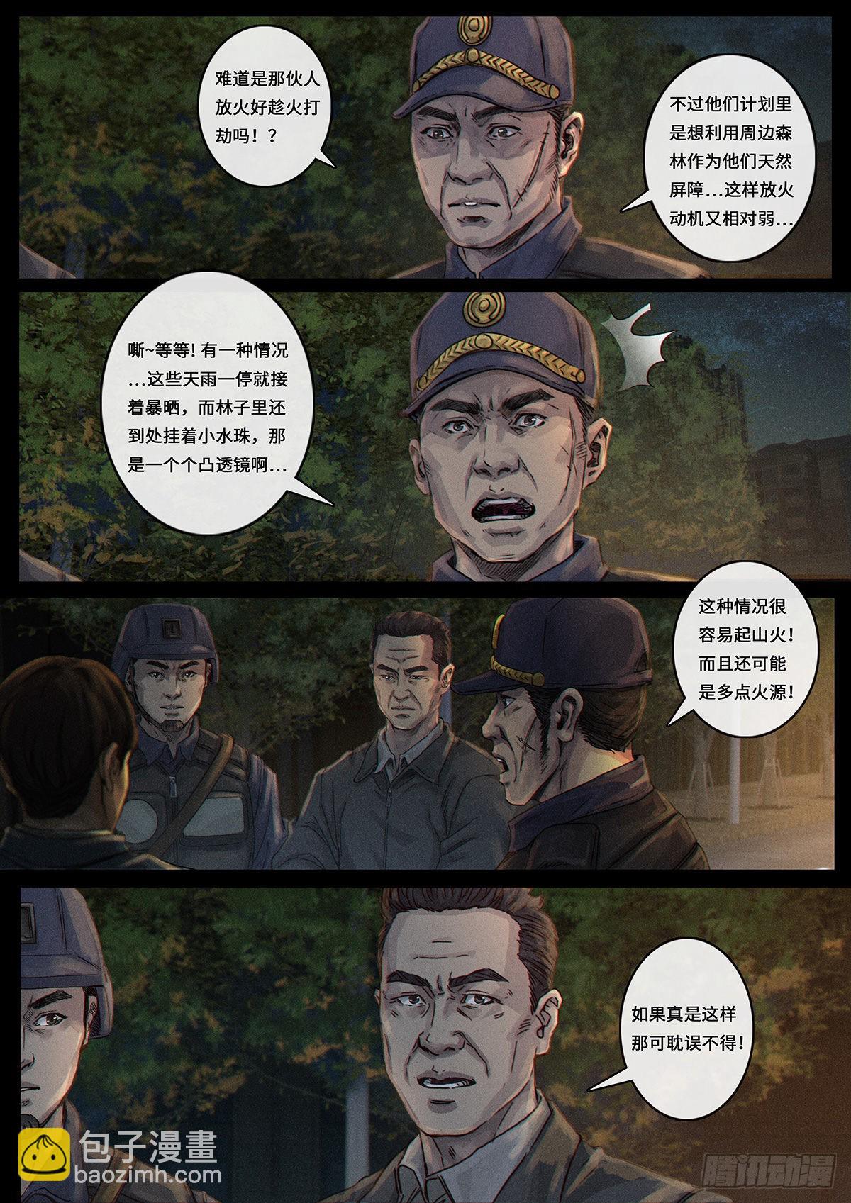 34 风向（1）-第104话