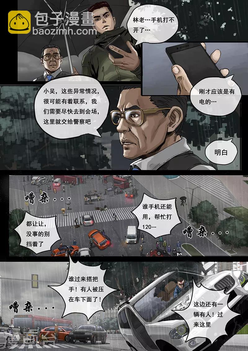 第1话3 降临-第4话