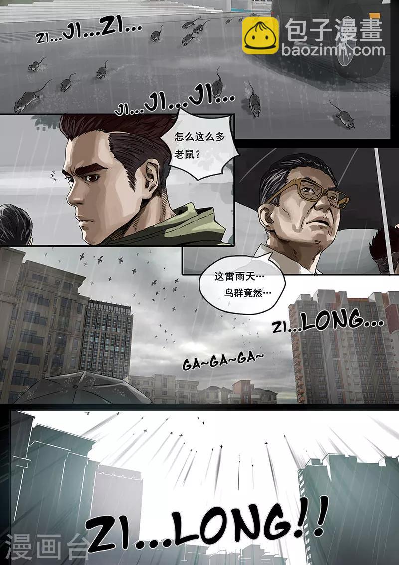 第1话3 降临-第4话