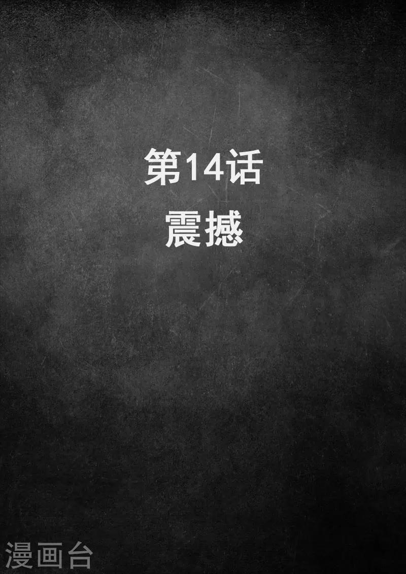 第14话1 震撼-第38话