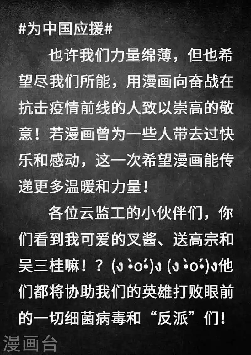 为中国应援 战疫情 全民战疫-第66话