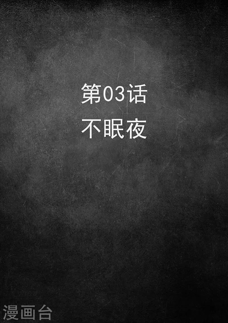 第3话1 不眠夜-第8话
