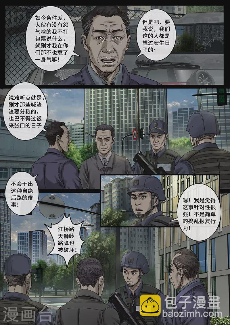 第29话3 光芒-第90话